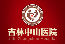 中山医院王春柏院长,携手精神科名医滕秀英主任联合会诊
